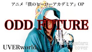 ODD FUTURE - UVERworld (cover) chords