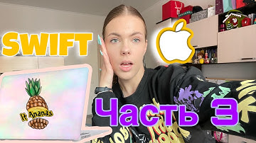 Пять месяцев учу язык программирования Swift. UIKit. IOS developer.