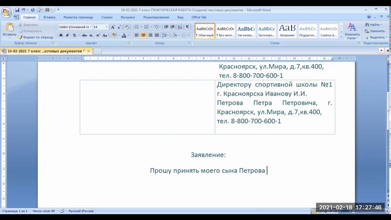 Информатика 7 класс первый урок. Создание текстовых документов на компьютере 7 класс босова. информатика 7 класс урок 22 создании текста на компьютере. создание текстовых документов на компьютере 7 класс. заявление в ворде.