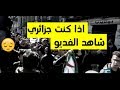 فديو حزين جدا عن حال الجزائر موطني موطني 