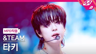 [MPD직캠] 앤팀 타키 직캠 4K 'Go in Blind (Korean ver.)' (&TEAM TAKI FanCam) | @MCOUNTDOWN_2025.6.5