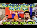 Vani vihar square Vishwakarma puja/Vani vihar square/#adityavideosb