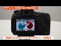 キヤノン EOS 6D MarkII（カメラのキタムラ動画_Canon）