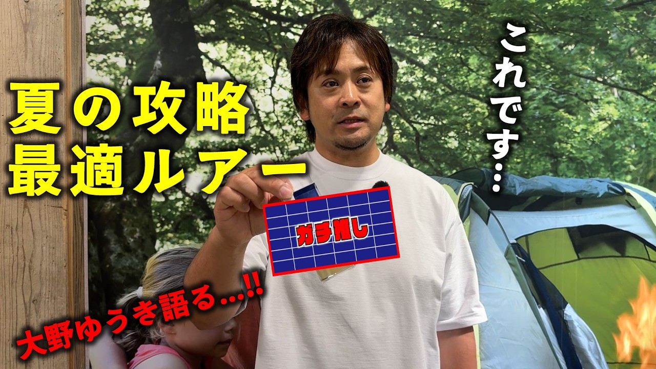 Yuki Ohno] Delivering top-tier, must-watch advice before the