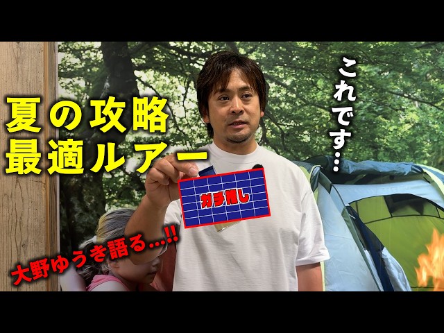 Yuki Ohno] Delivering top-tier, must-watch advice before the