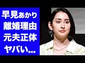 【衝撃】早見あかりが離婚発表...明かされた夫の正体や離婚理由に言葉を失う...『ももクロ』を2年半で脱退した裏側...激太りした原因に驚きを隠せない...