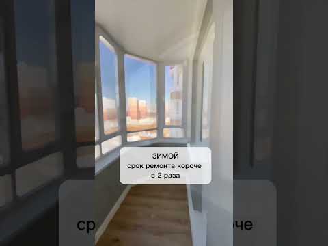 Почему не нужно делать ремонт на балконе зимой? #shorts