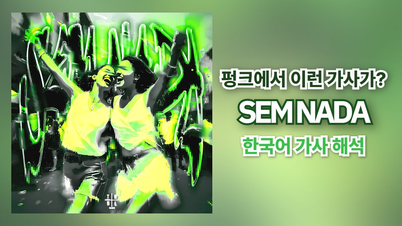 가사 낭만 한도초과🌙| SEM NADA - Ogryzek, F!xmexed, LeoTHM 한국어 가사 해석