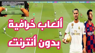 افضل العاب كرة القدم للاندرويد بدون انترنت على بلاي ستور screenshot 5