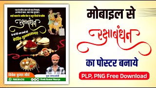 Mobile se poster Kaise banaye Raksha bandhan ka | Raksha Bandhan ka poster | रक्षाबंधन का पोस्टर screenshot 3