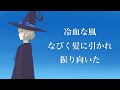 【歌ってみた】BREATHE/ヰ世界情緒(covered by 真菜子)