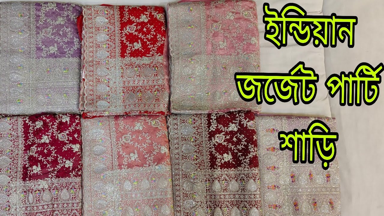 #ইন্ডিয়ান জর্জেট গর্জিয়াস পার্টি শাড়ি অল ওভার কাজ কালেকশন।Indian #Georgette party saree collection