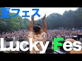 【夏フェス】8,000人の前でDJしてみた。