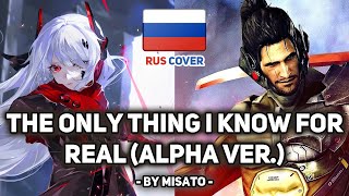 [Mgr На Русском] The Only Thing I Know For Real (Punishing: Gray Raven, Alpha Ver.) (Поет Misato)