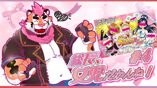 【プリキュアGBA】総長、女児だかんね！#4【DNG総長】