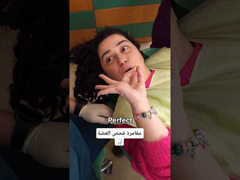 قصص طريفة من الواقع اليومي عند طبيب الاسنان 