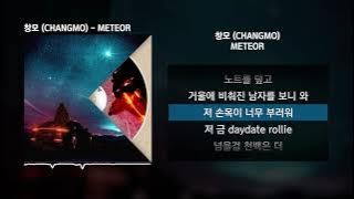 창모 (CHANGMO) - METEOR [Boyhood]ㅣLyrics/가사