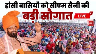Hansi बना विकास का हॉटस्पॉट, CM Saini कर रहे 288 करोड़ की परियोजनाओं का लोकार्पण और शिलान्यास LIVE