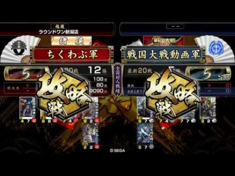 戦国大戦 「殺し間 対 独眼竜の覇道」【5国】 Ver.2.00B