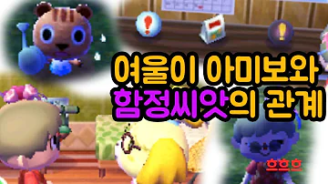 튀어나와요 동물의숲 여울 시청