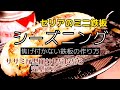 【セリアのミニ鉄板】シーズニング。クリアラッカー塗装がないので簡単にできます。