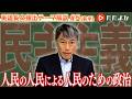 【西きょうじ】英語長文頻出テーマ解説#5 民主主義(前半)