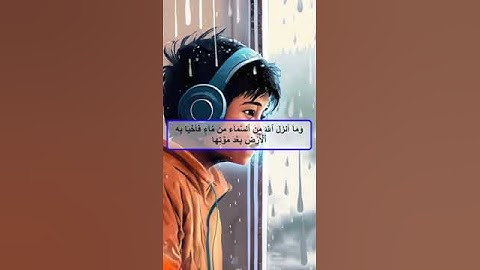 سورة البقرة الايه 164 بصوت القارئ الشيخ عبد الولي الاركاني