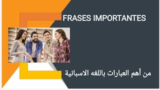 من أهم الجمل والعبارات في اللغة الإسبانية/Frases importantes️️