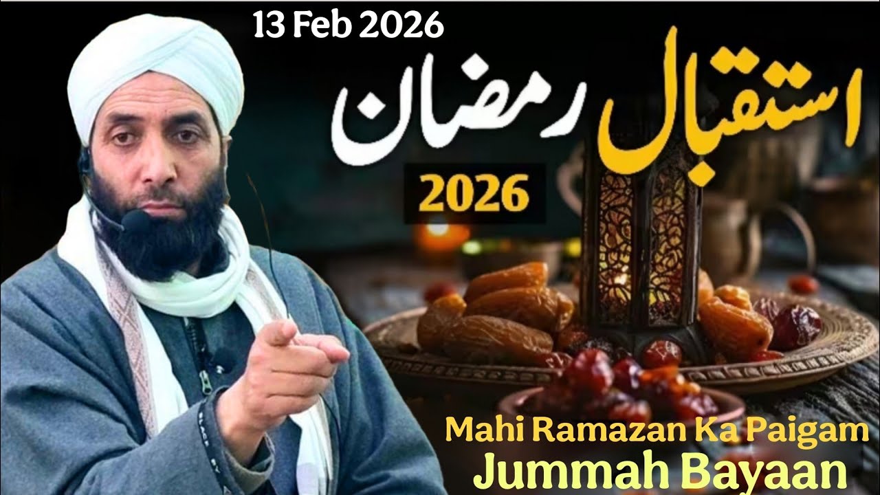 Istaqbal e Ramzan jummah Bayan Moulana Gh Nabi Sidduqi Sahab 13 Feb 2026 Mahi Ramzan Ka Paigam 