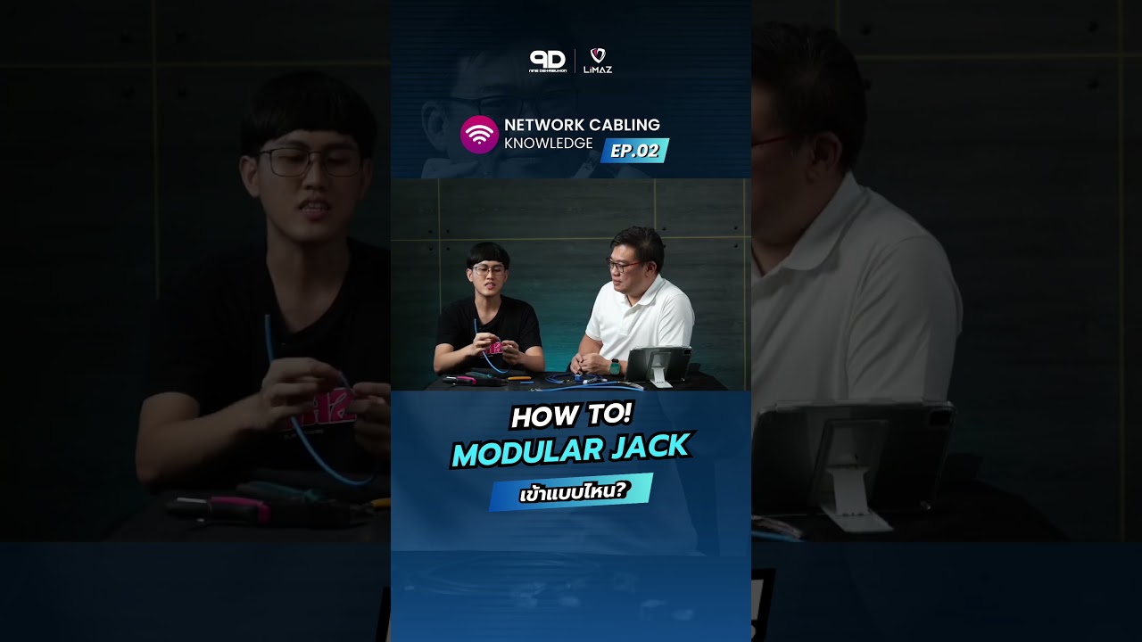 💡 หัว Modular Jack เข้าแบบไหนให้ถูกต้องตามหลัก!! ✅ ติดตามได้ในคลิปเต็ม! #network #engineering