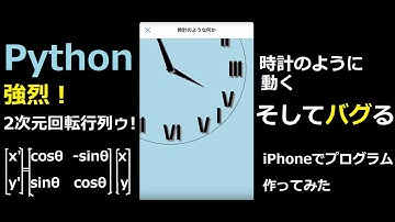 [Python]時計のように動くプログラムをスマホで作ったらバグっていた