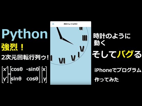 [Python]時計のように動くプログラムをスマホで作ったらバグっていた