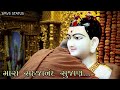     mara sahajanand sujan  smvs status  swaminarayan status  swaminarayan kirtan