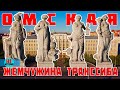 Омская жемчужина Транссиба. История здания ОмГУПС