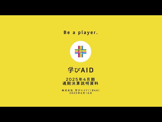 株式会社学びエイド主催　個人投資家向けオンライン会社説明会
