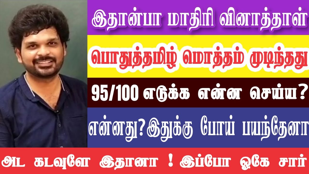 😲 என்னது ? I தமிழ் இவ்வளவுதானா ? | தமிழ் வகுப்பு | வெறியாட்டம் I 185+ CONFIRM I Sathish Gurunath.