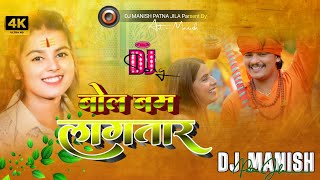 Bol Bam Lagatar Dj khushi Kakkar New bolbam Dj remix Dj manish Hard Bass Dj