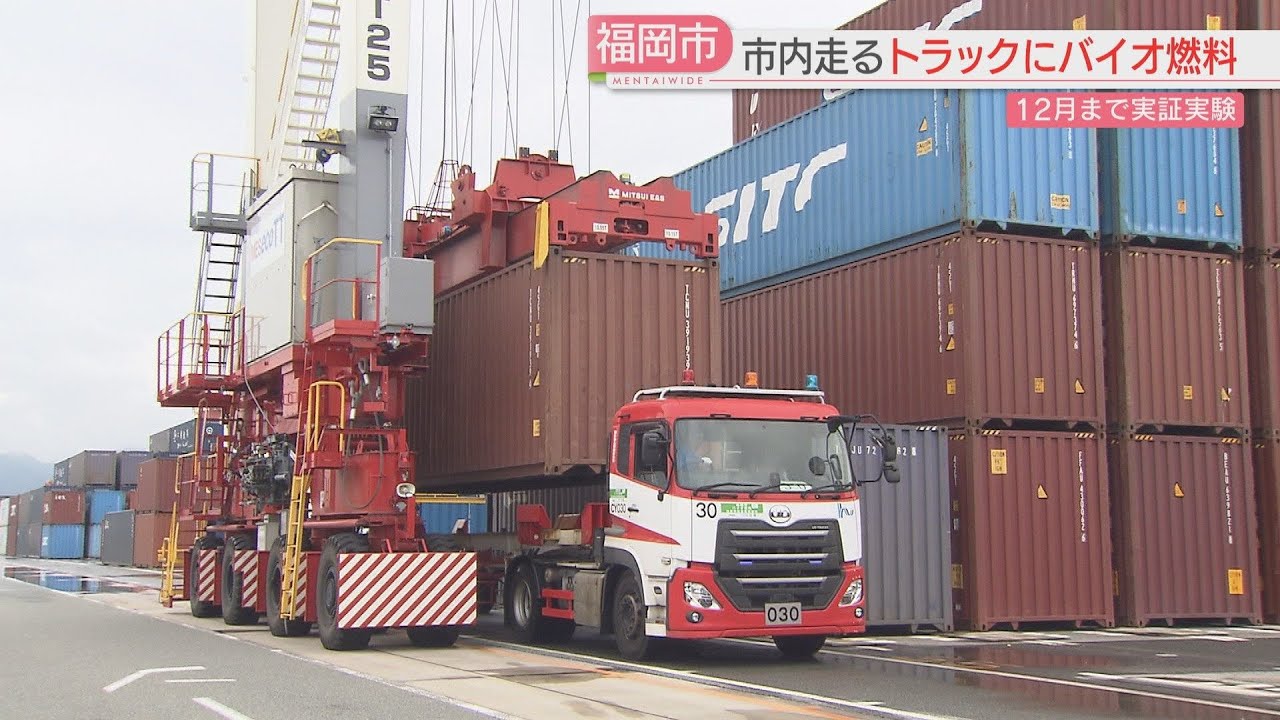 Demonstration experiment] Biofuel for trucks: Used cooking oil is