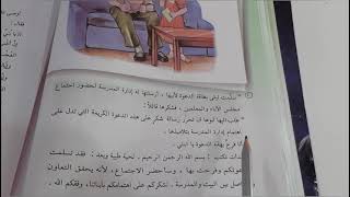 التعبير الكتابي (شكر على دعوة ) قراءة الصف الخامس الابتدائي ص ٢٢ .ست مريم