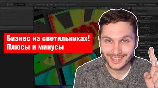 Как заработать на светодизайне и светотехнике? Бизнес на светильниках. Плюсы и минусы.