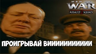 картинка: ОБОЮДНОЕ ТРОГАНЬЕ НУБОВ НА ЦЕХУ | Men of War Assault Squad 2 #втылуврага