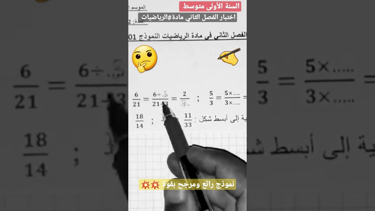 اختبار الفصل الثاني مادة#الرياضيات السنة الأولى متوسط✅