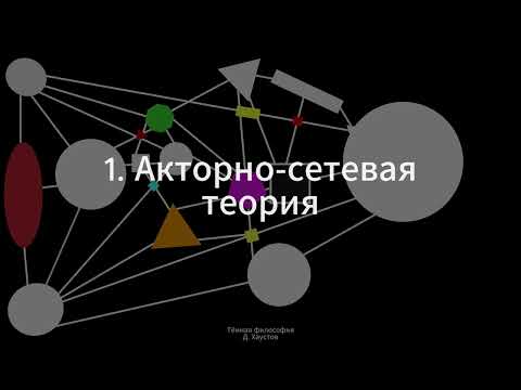 1. Тёмная философия