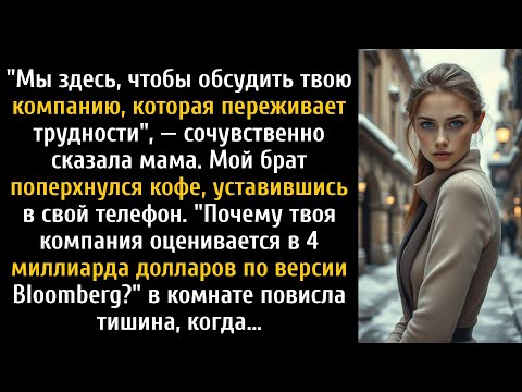 Семья встретилась по поводу моего рушащегося бизнеса, затем мой брат увидел статью в Bloomberg