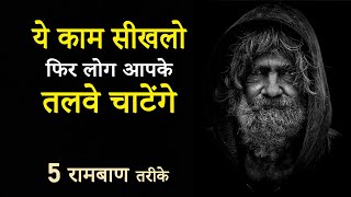 ये 5 काम करोगे तो लोग आपके तलवे चाटेंगे! Hard Motivational Video by JeetFix for Success in Life