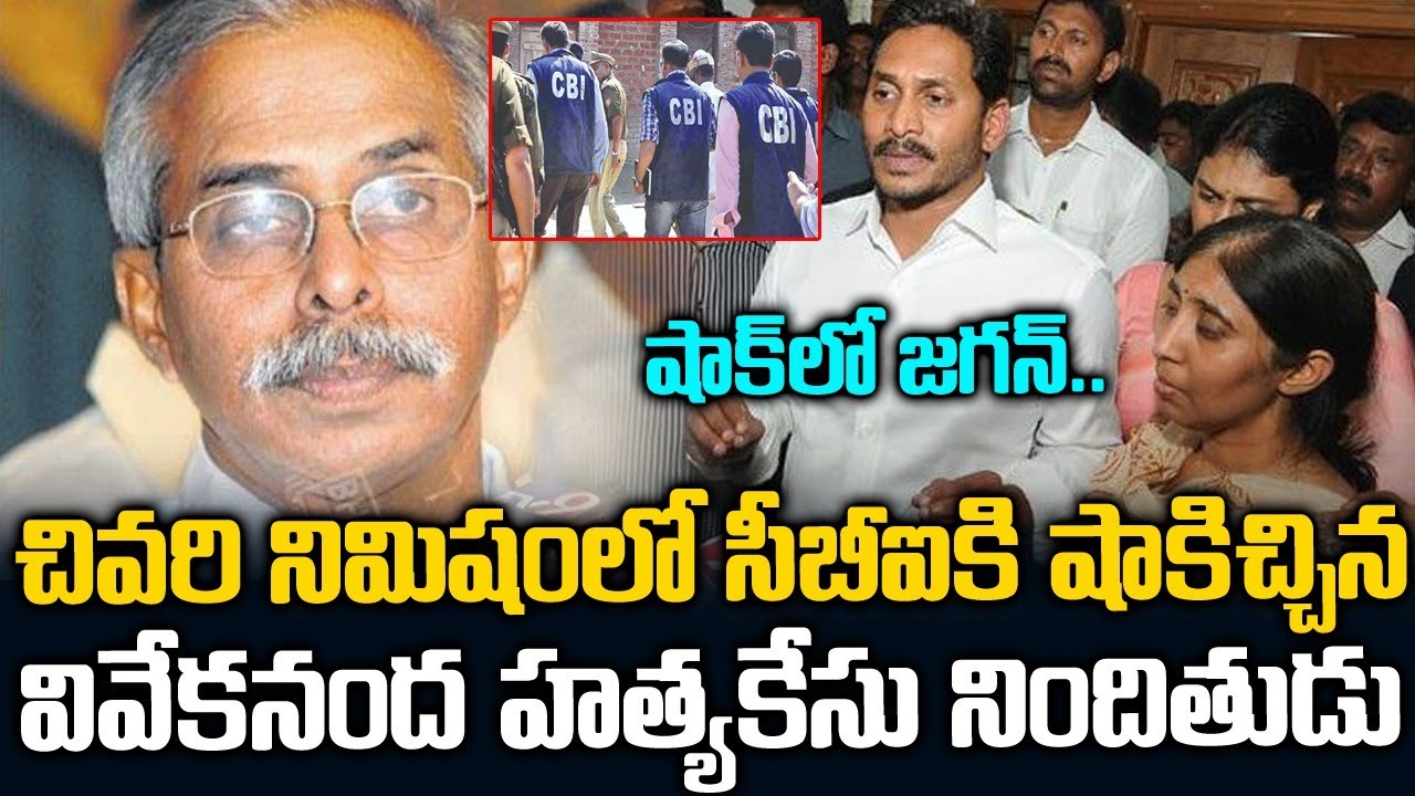  Twist In Ys Vivekananda Reddy Case Ys 