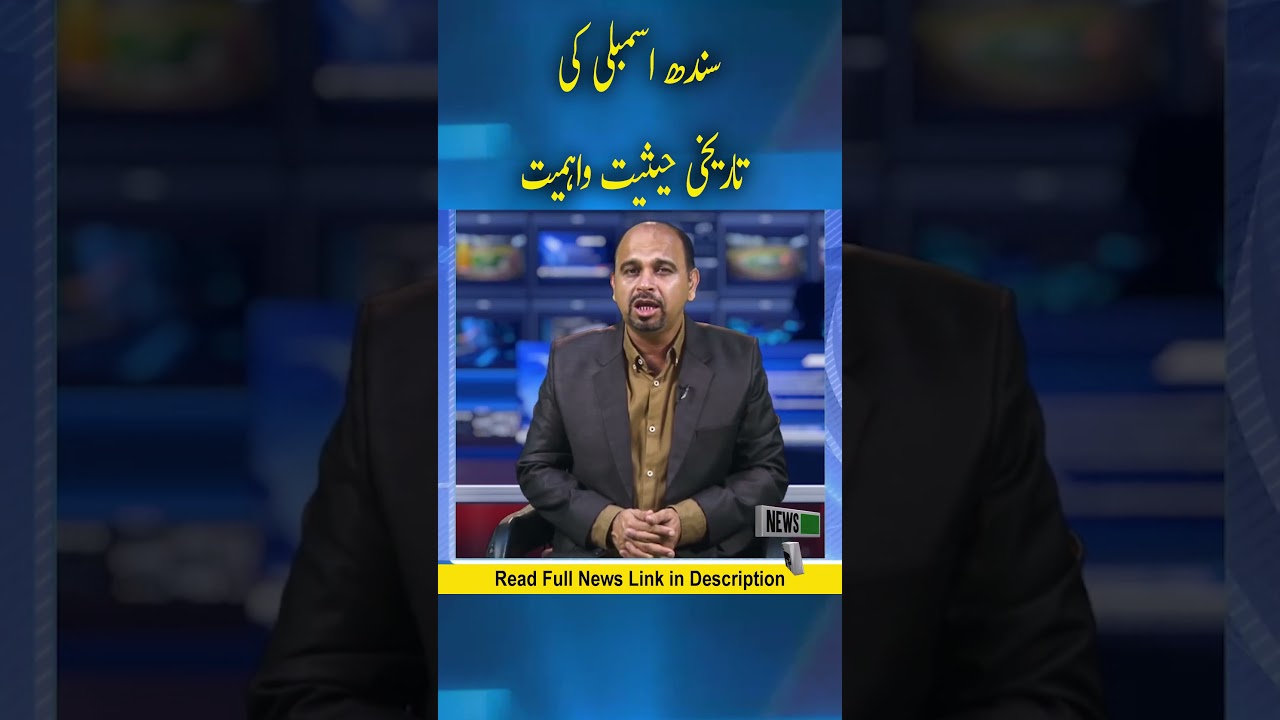 History of Sindh Assembly | A to Z with GM Jamali | News Pakistan