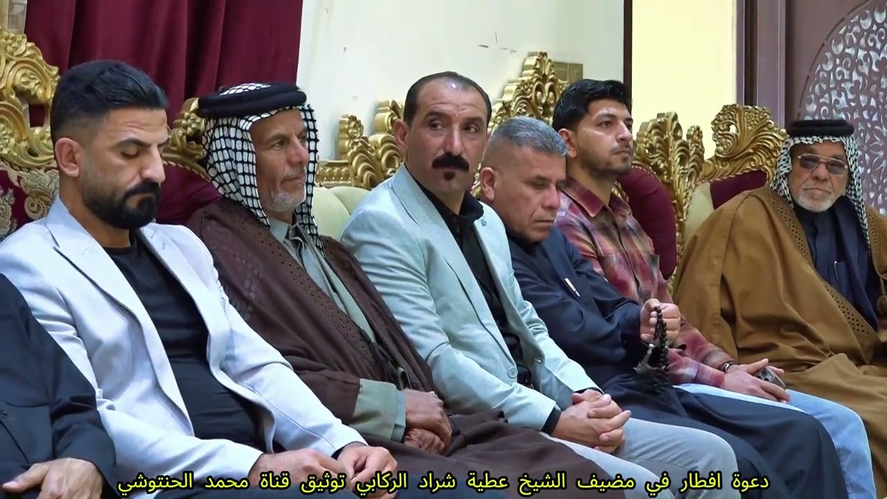 دعوة افطار في مضيف الشيخ عطية شراد البو حمزة بني ركاب