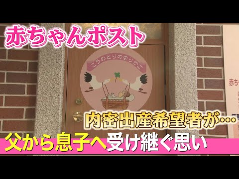 赤ちゃんポスト開設から１４年