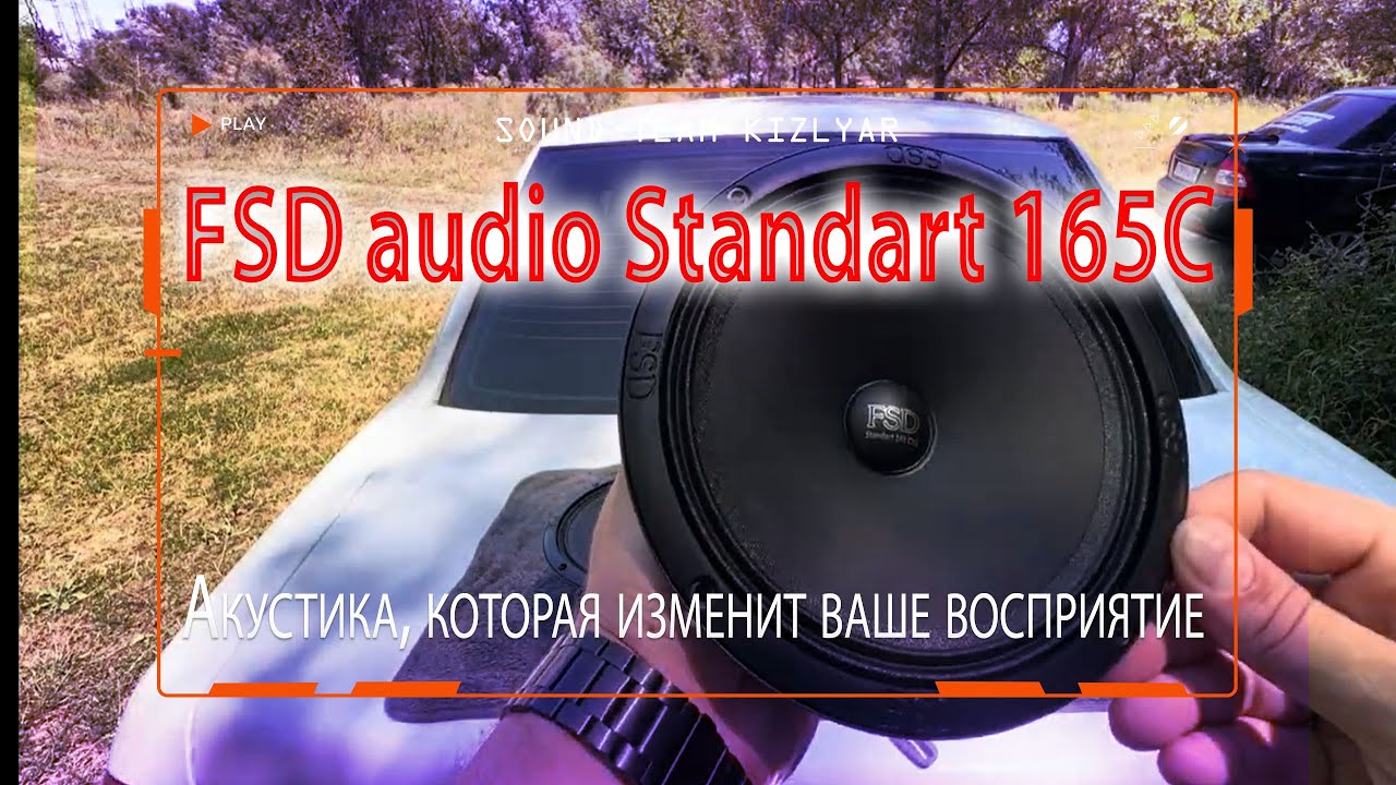 Среднечастотная акустика, которая изменит ваше восприятие музыки! FSD audio Standart 165 C V.2